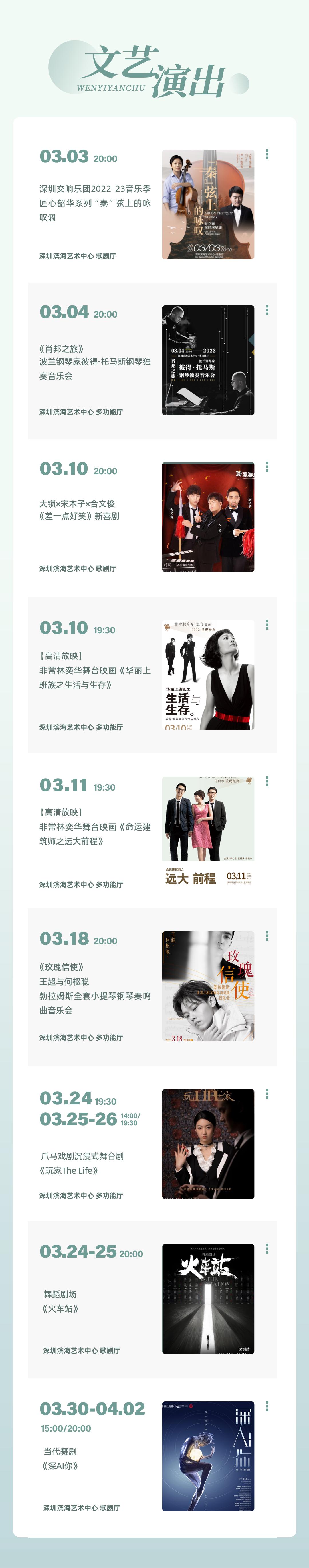 三月活动清单,深圳最新文旅活动