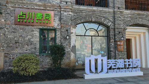 芜湖书房最新清单,打卡芜湖书房