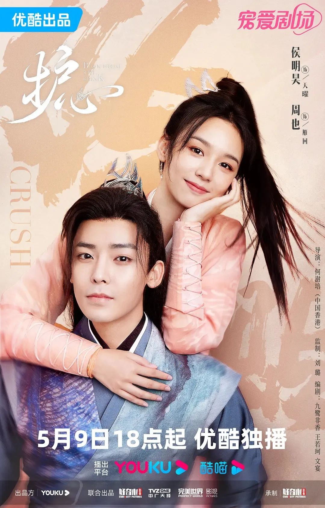 【国产剧推荐】改编自九鹭非香小说《护心》由侯明昊、周也等主演