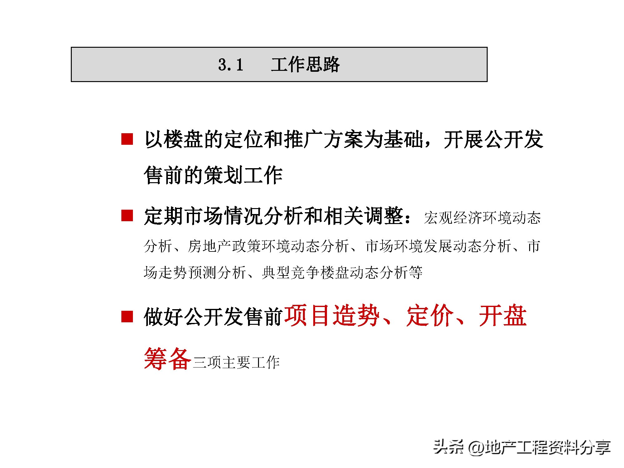 房地产前期营销策划方案范文,房地产前期定位策划报告报价