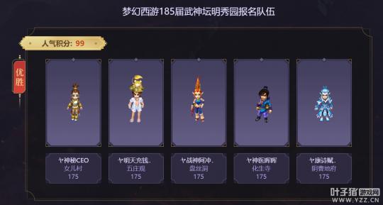 梦幻西游198联武神坛赛程,梦幻西游208联武神坛最新排名