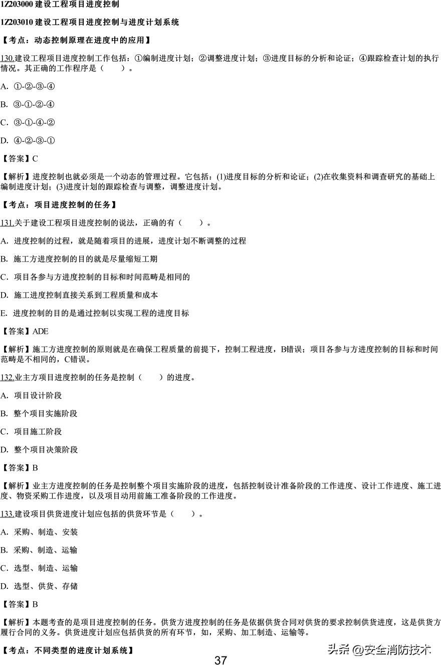 2021一级建造师项目管理知识点,2019一级建造师工程项目管理真题