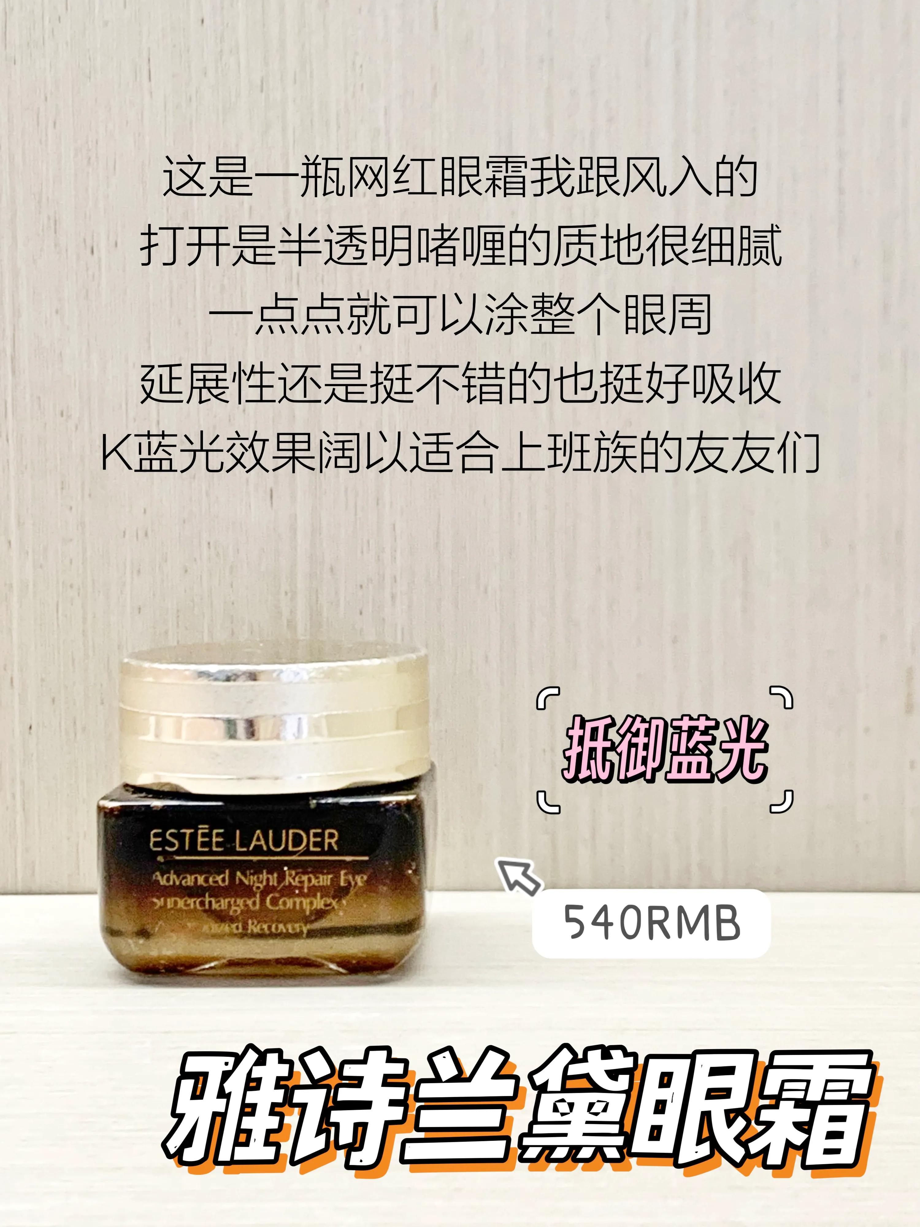 雅诗兰黛的眼霜哪款最好用,雅诗兰黛哪款眼霜最好用