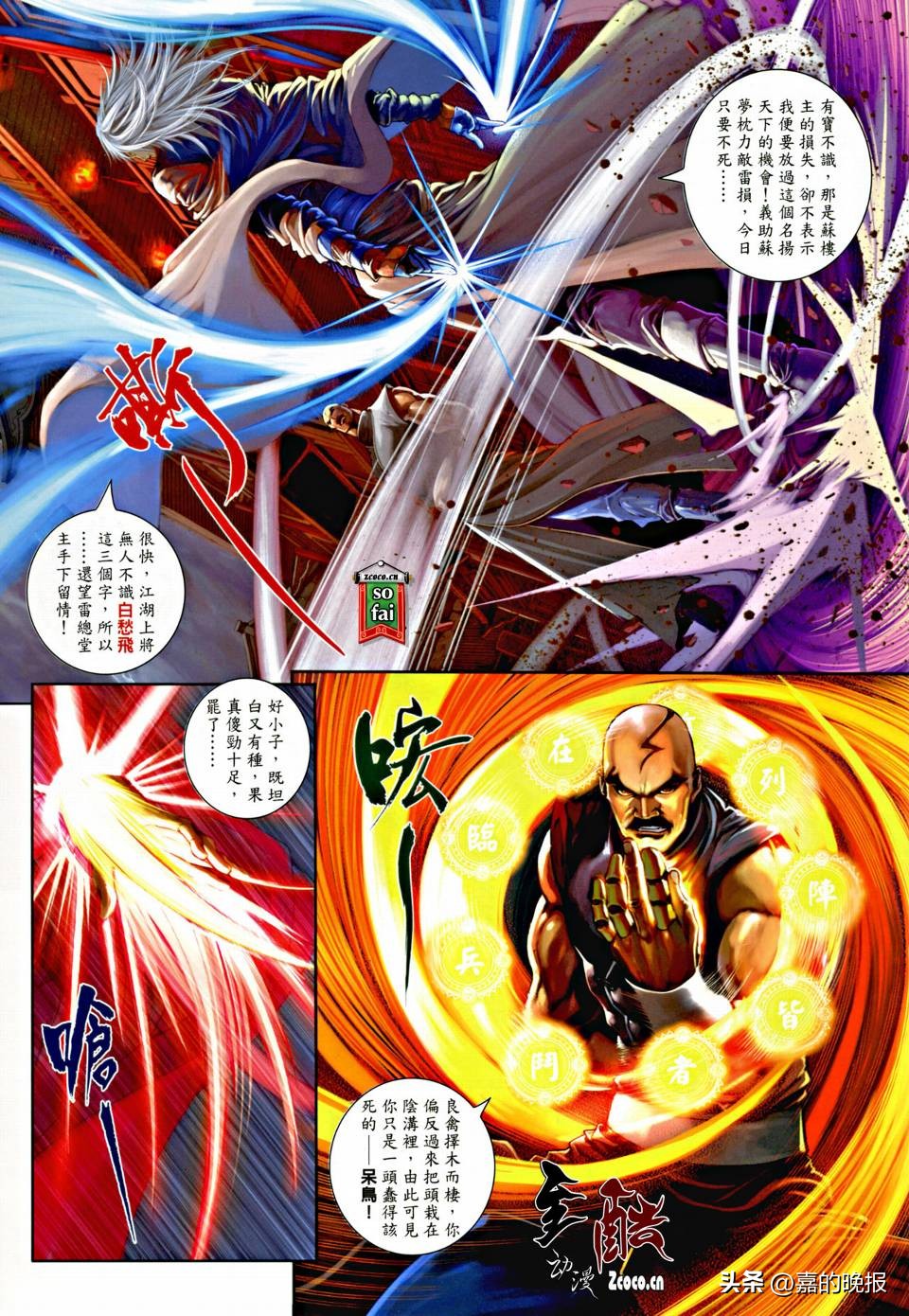 温瑞安群侠传3,温瑞安群侠传二十五期