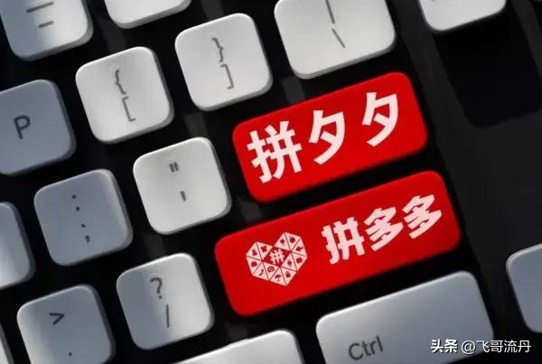 现在开拼多多网店能赚到钱吗,现在开网店还能赚到钱