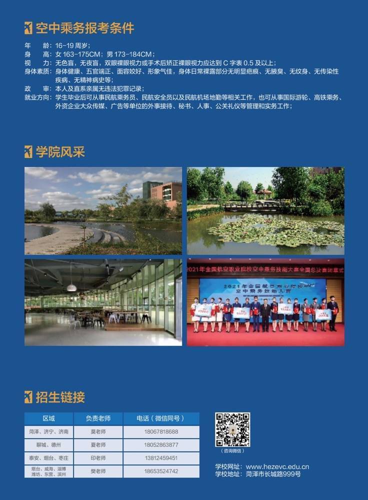 初中毕业报考空乘的条件要求,空乘专业高铁专业面试要求