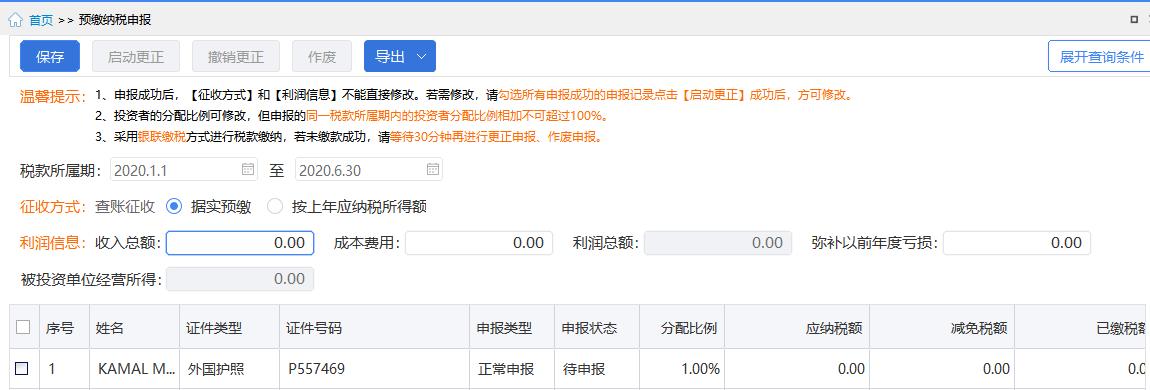 自然人电子税务局扣缴端首次操作,自然人电子税务局扣缴端操作讲解