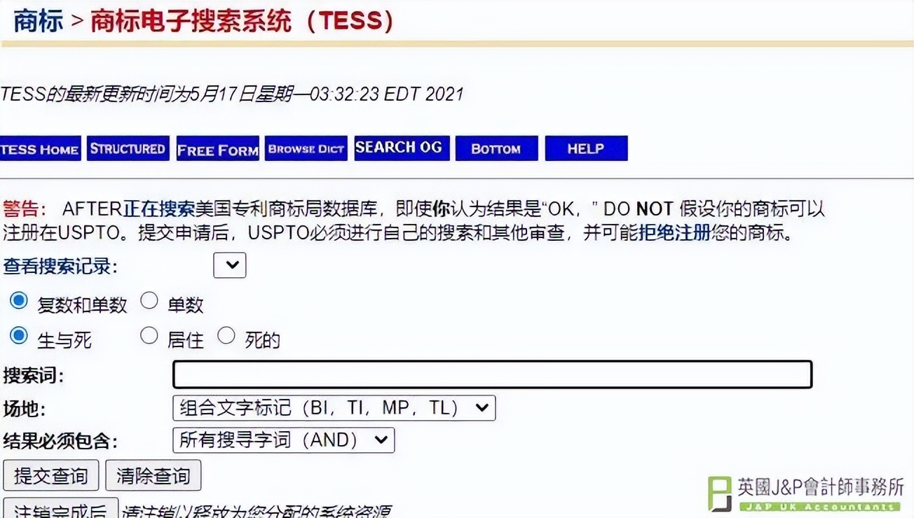 美国商标检索详细教程,美国商标查询新版教程