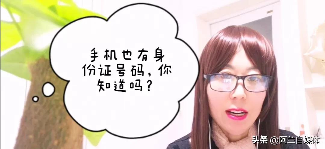 怎么才能知道自己的手机身份证号,手机如何设置自己的身份证号码