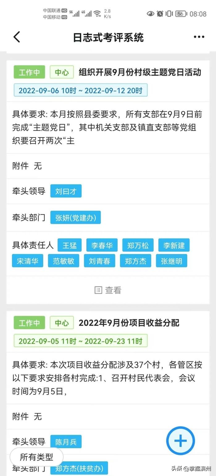 博兴县乔庄镇：扎实做好“一事一评·即事及评”平时考核品牌建设工作让平时考核在基层落地生根