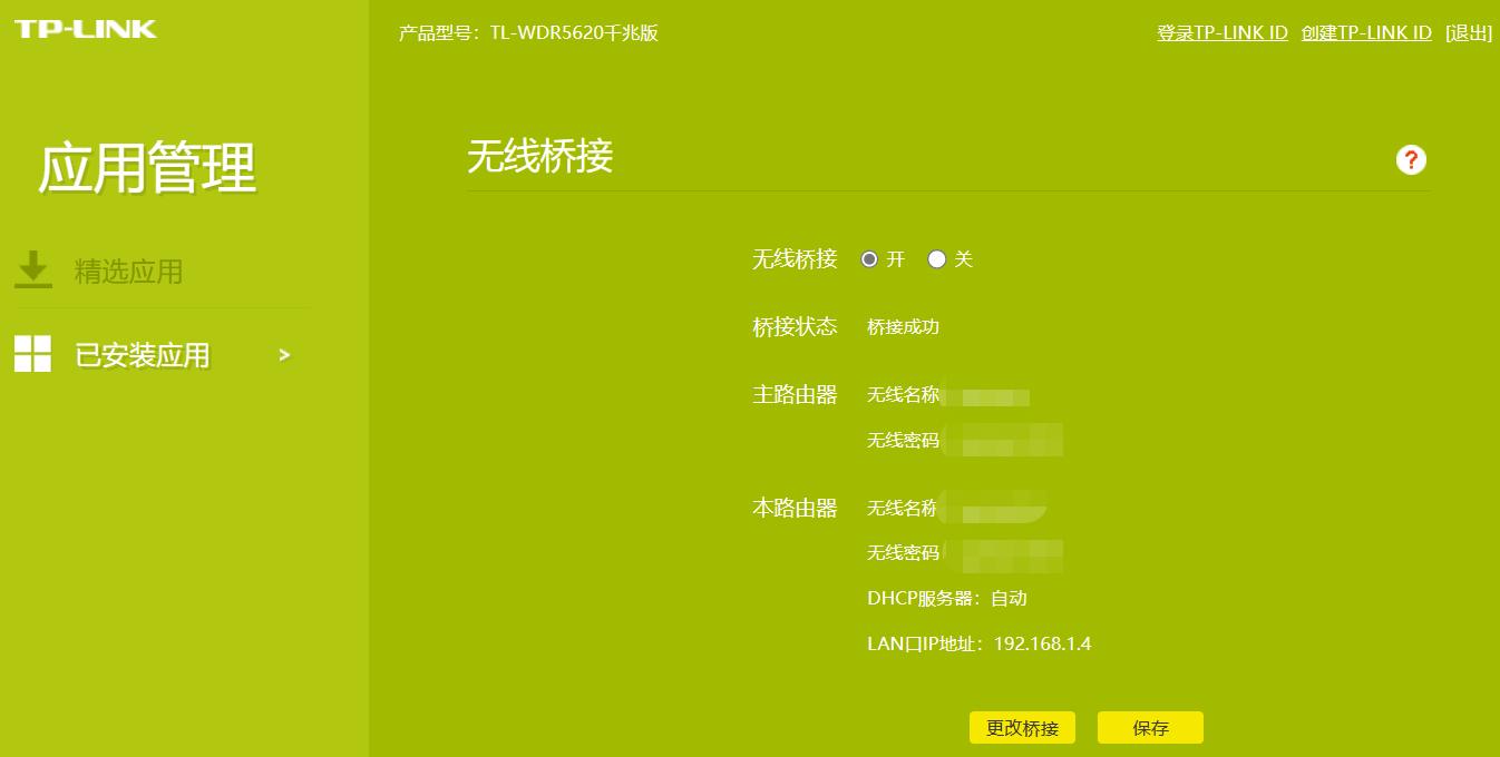 tp-link无线桥接设置教程,tplink无线桥接设置步骤