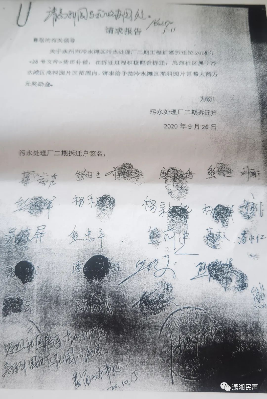 冷水滩区政府，请拿出应有的担当，履行政府承诺，兑现安置奖励！