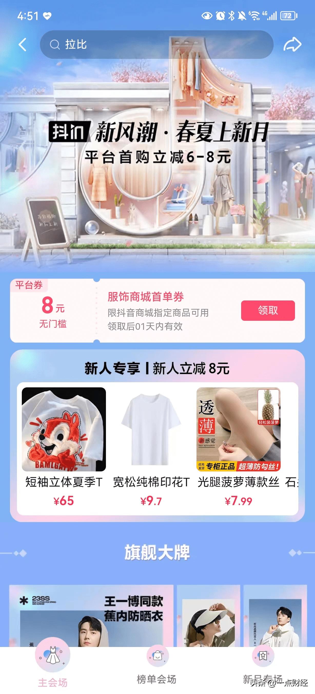 抖in新风潮潮服专场推荐,抖in新风潮潮服专场广告
