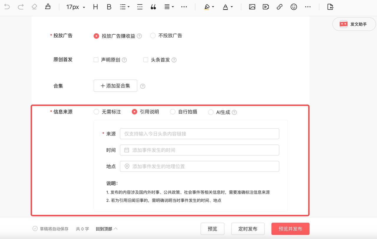 *今条头日**“信息来源标注”工具上线公告