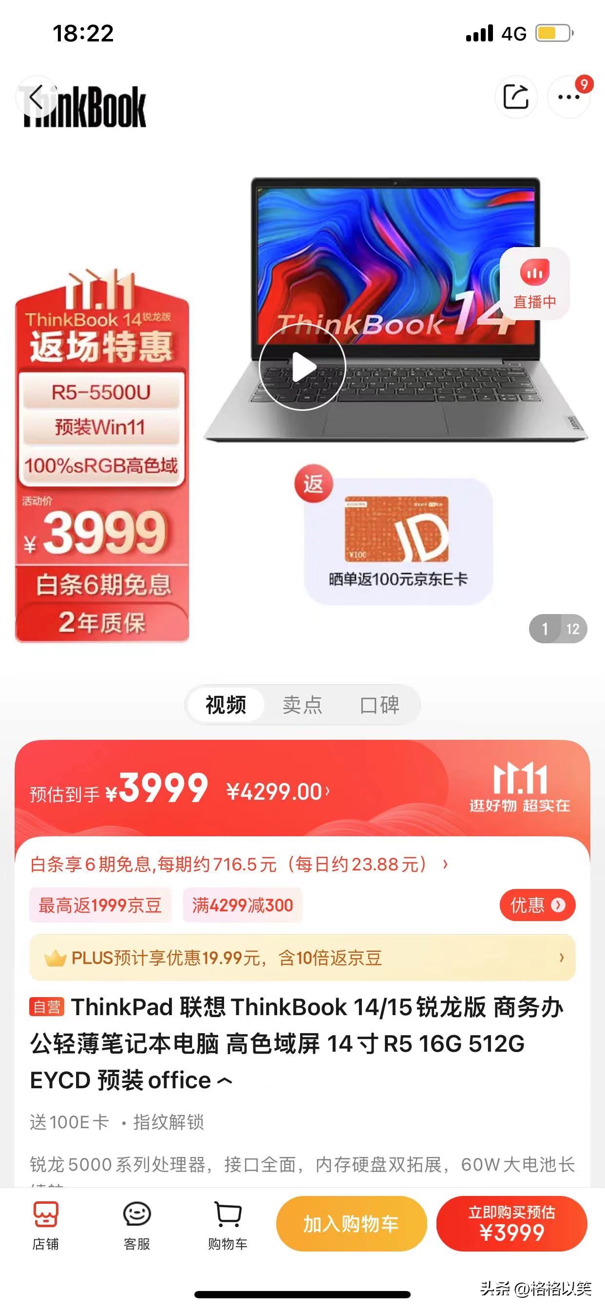 联想笔记本电脑4060元,价格3900联想笔记本