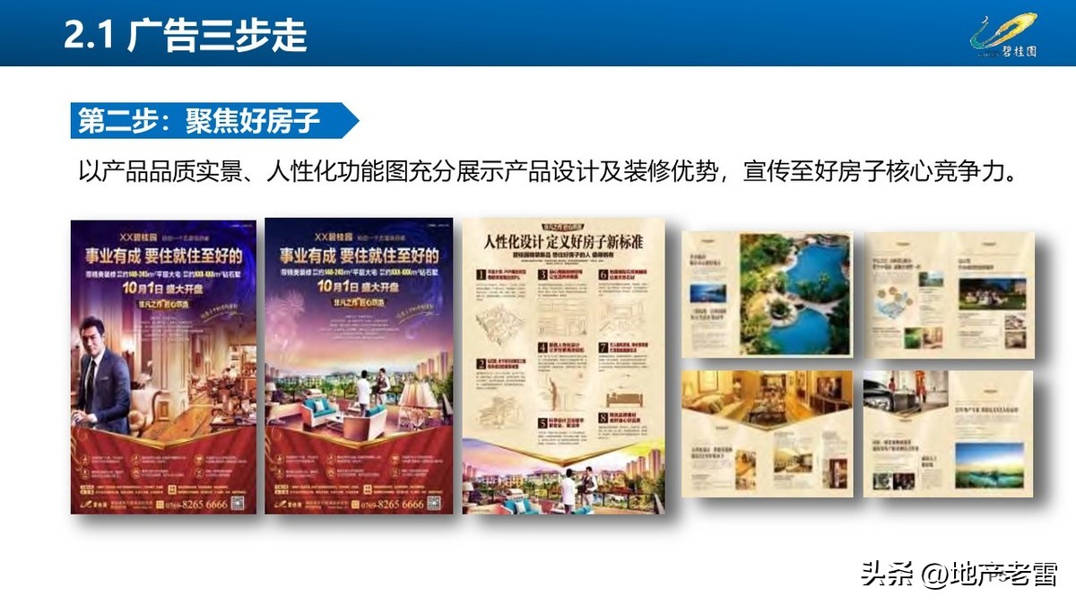碧桂园房地产开盘前营销方案,碧桂园房地产产品策略