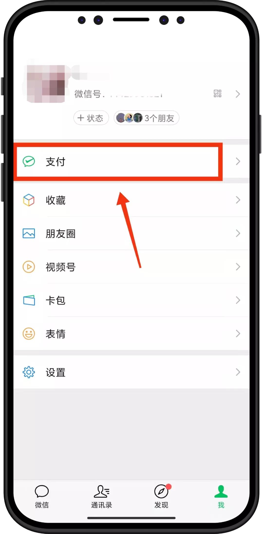 医保在手机app上怎么交,手机微信交农村合作医疗怎样操作