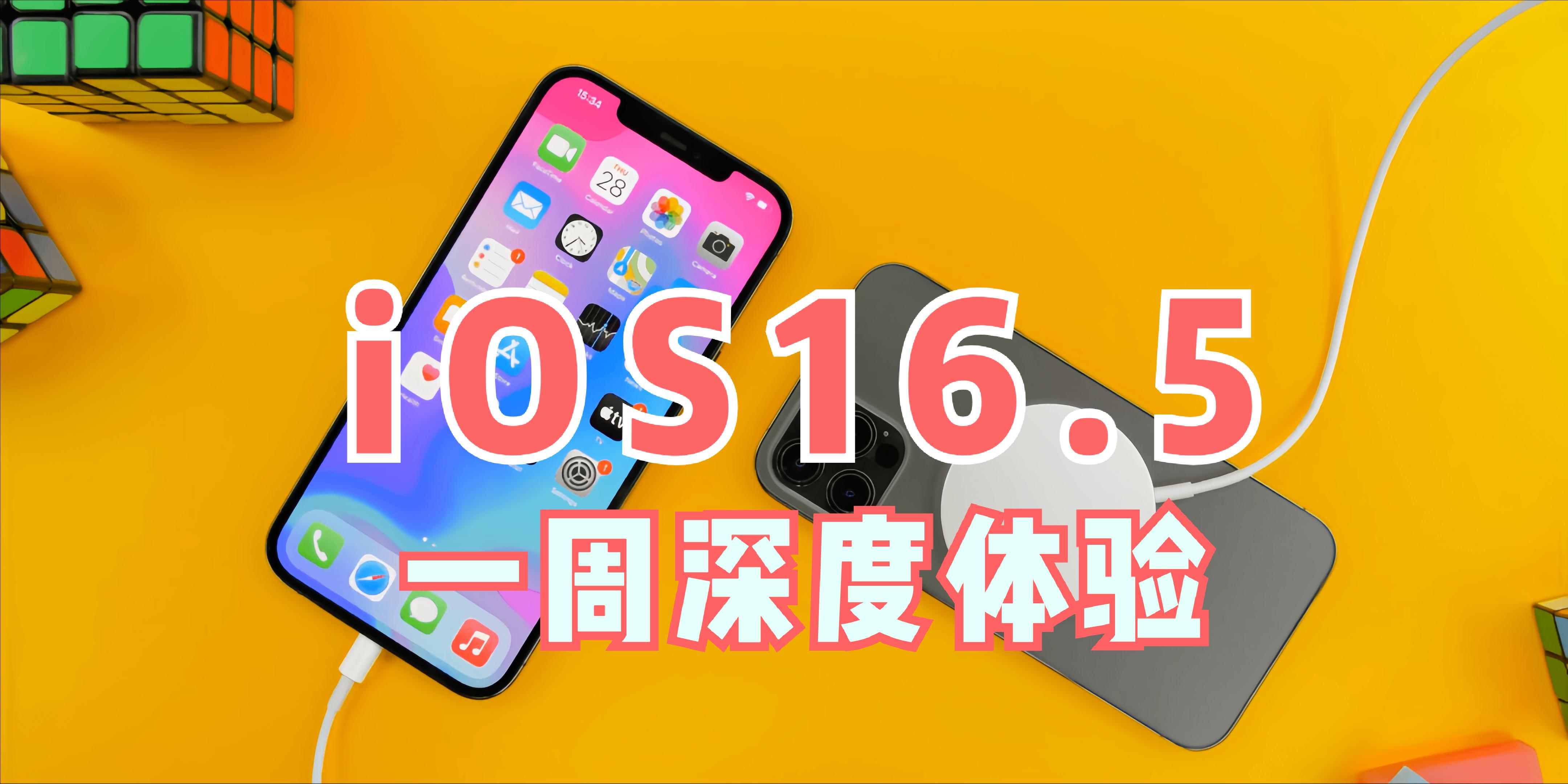 ios16.5最省电的版本,ios16哪个版本最流畅最省电