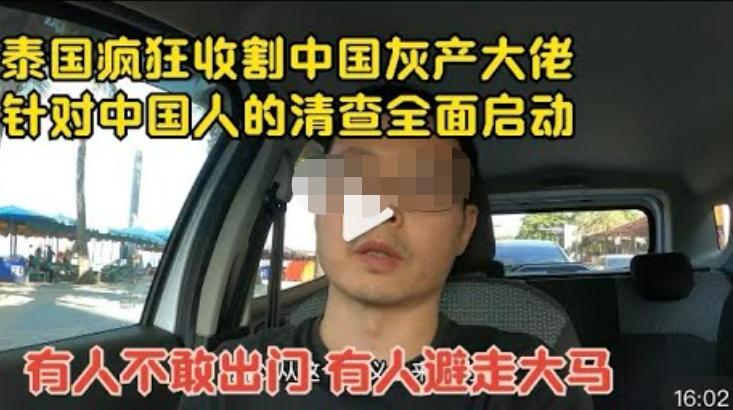 泰国灰产最新进展,泰国为什么要打击灰产