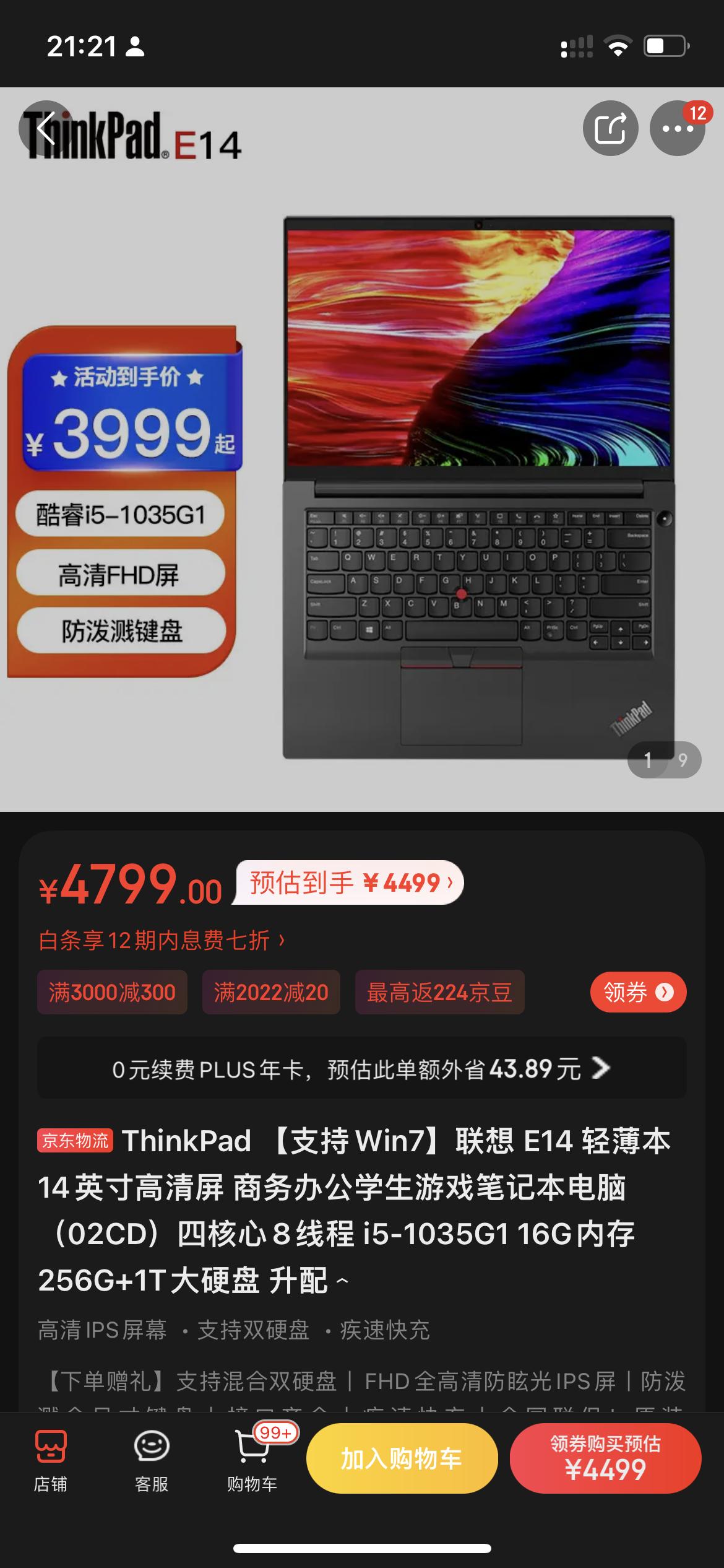 京东商城-我用10年的时间认清了你