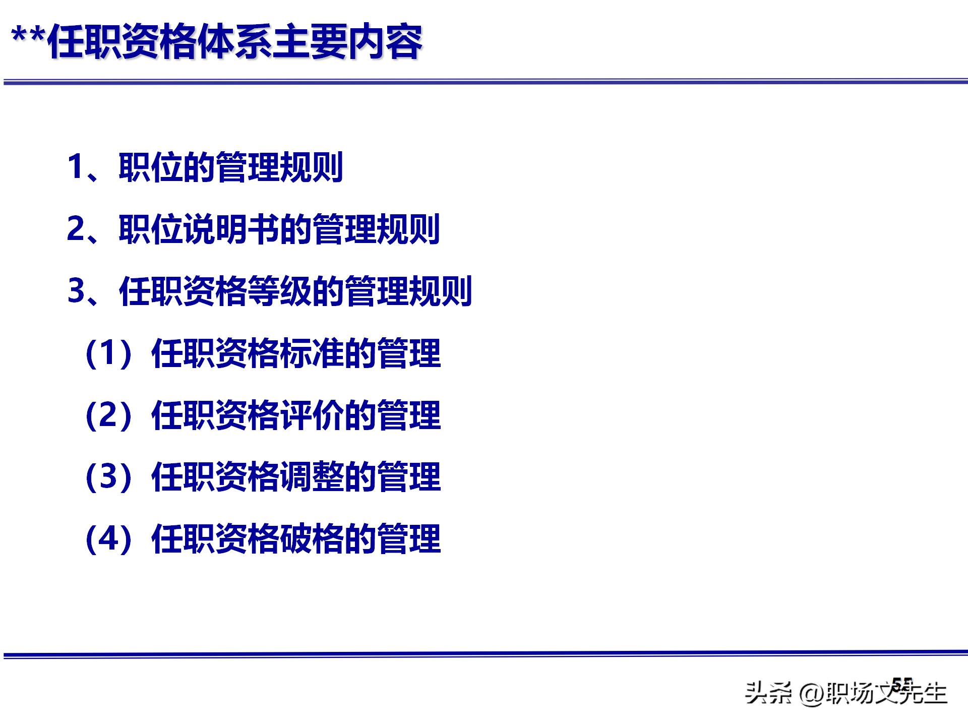 人力资源管理体系核心，71页公司绩效薪酬管理体系咨询报告