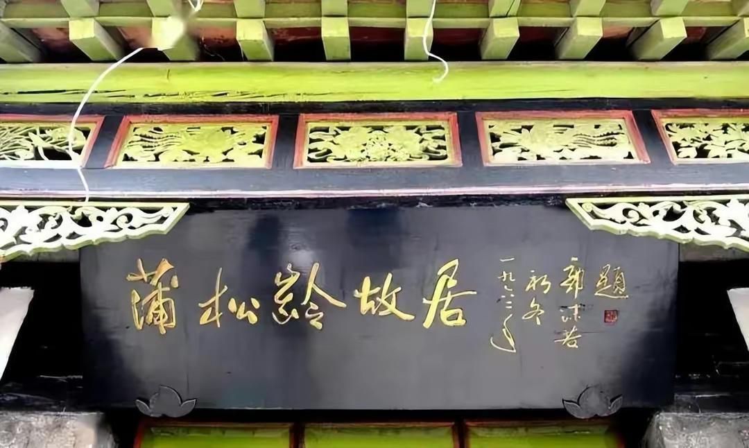 郭沫若曾用一副对联评价聊斋志异,聊斋志异书法手稿