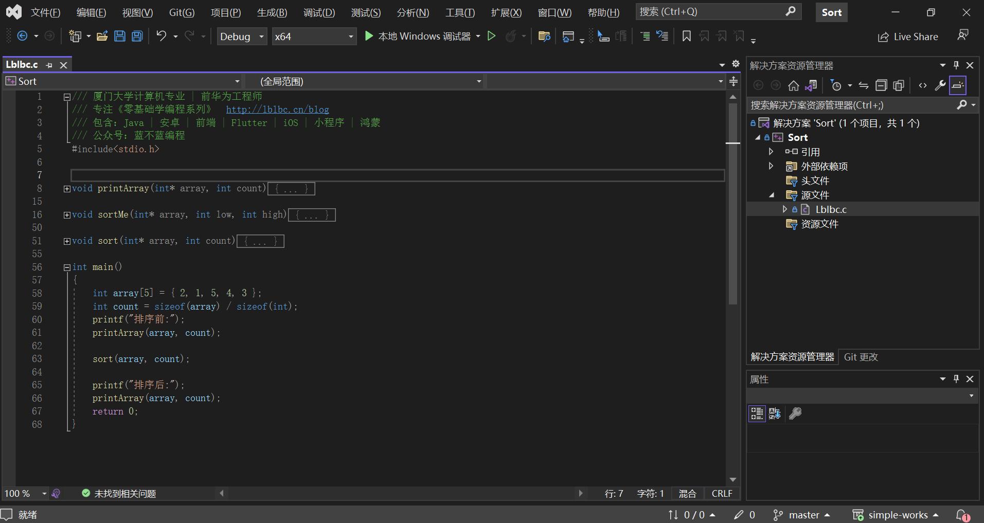 编程语言中排序算法有哪些,十大编程算法快速排序