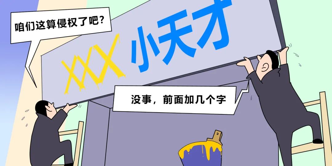 普法课堂侵权责任,牌子差一个字算不算侵权