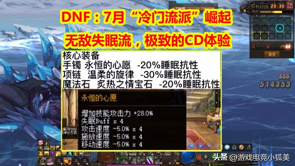 DNF:无敌失眠流,极致的CD体验,7月“冷门流派”崛起!