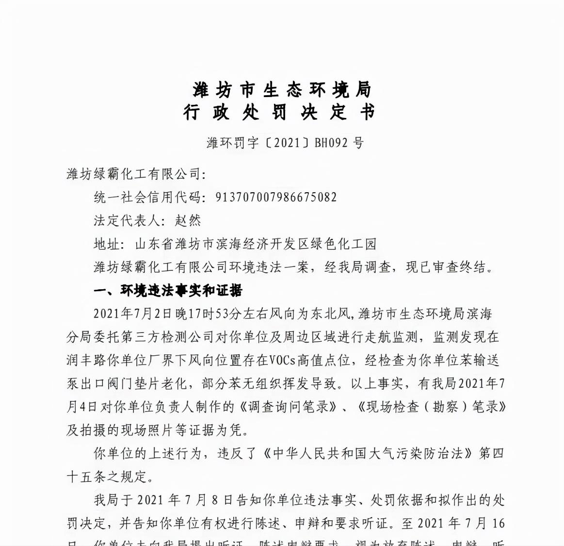 山东绿霸旗下有几个公司,山东绿霸ipo