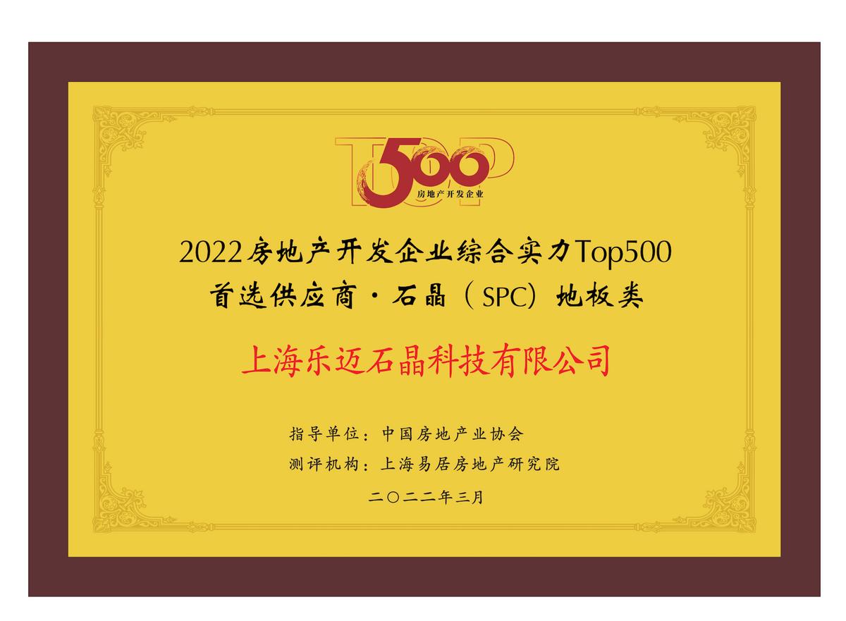 乐迈石晶地板价格表一览,乐迈石晶地板是世界十大品牌吗