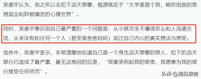 吴谢宇亲笔信全文图文,给吴谢宇一封公开信