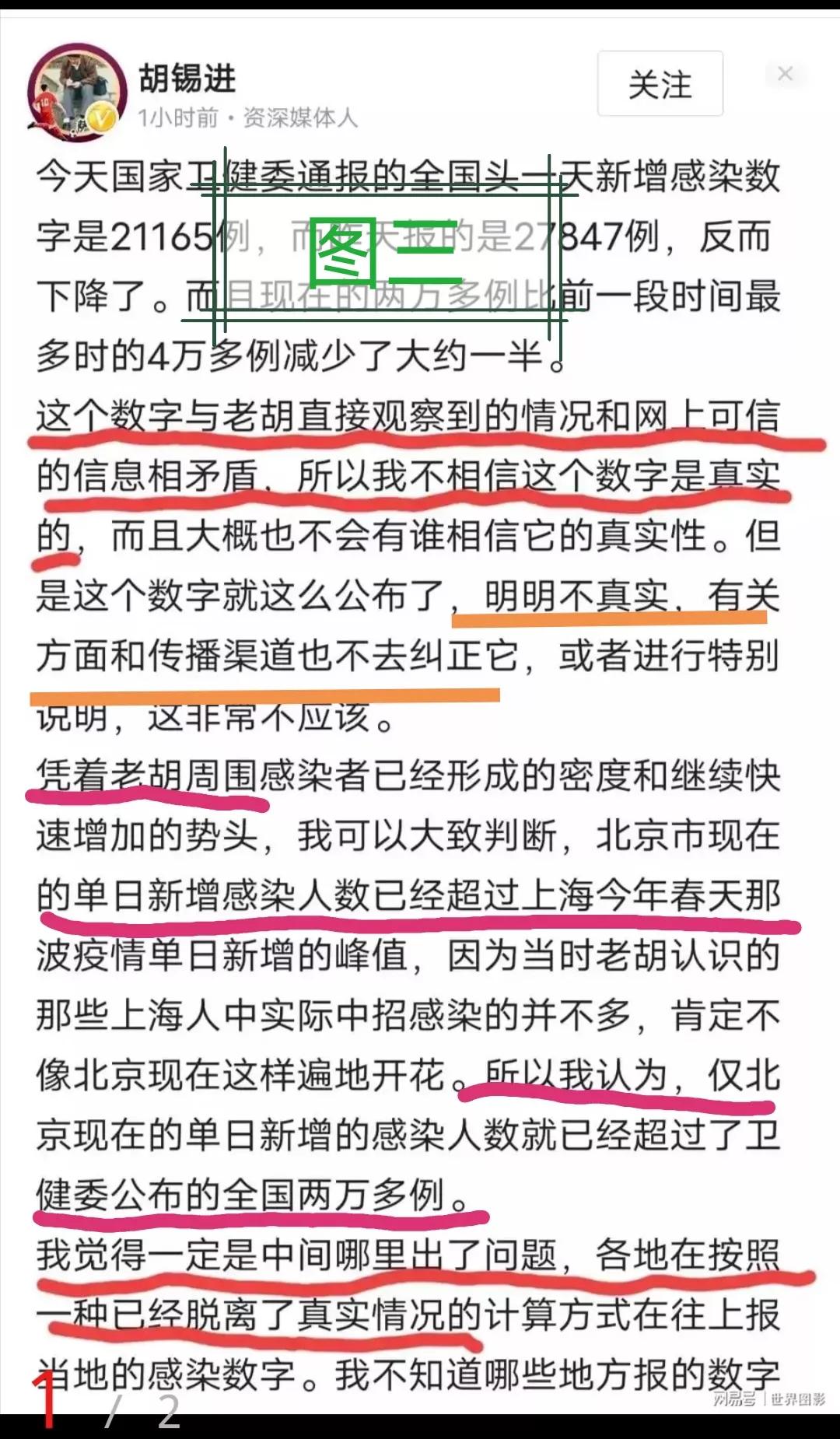 胡锡进头条评蒋方舟,胡锡进主编头条