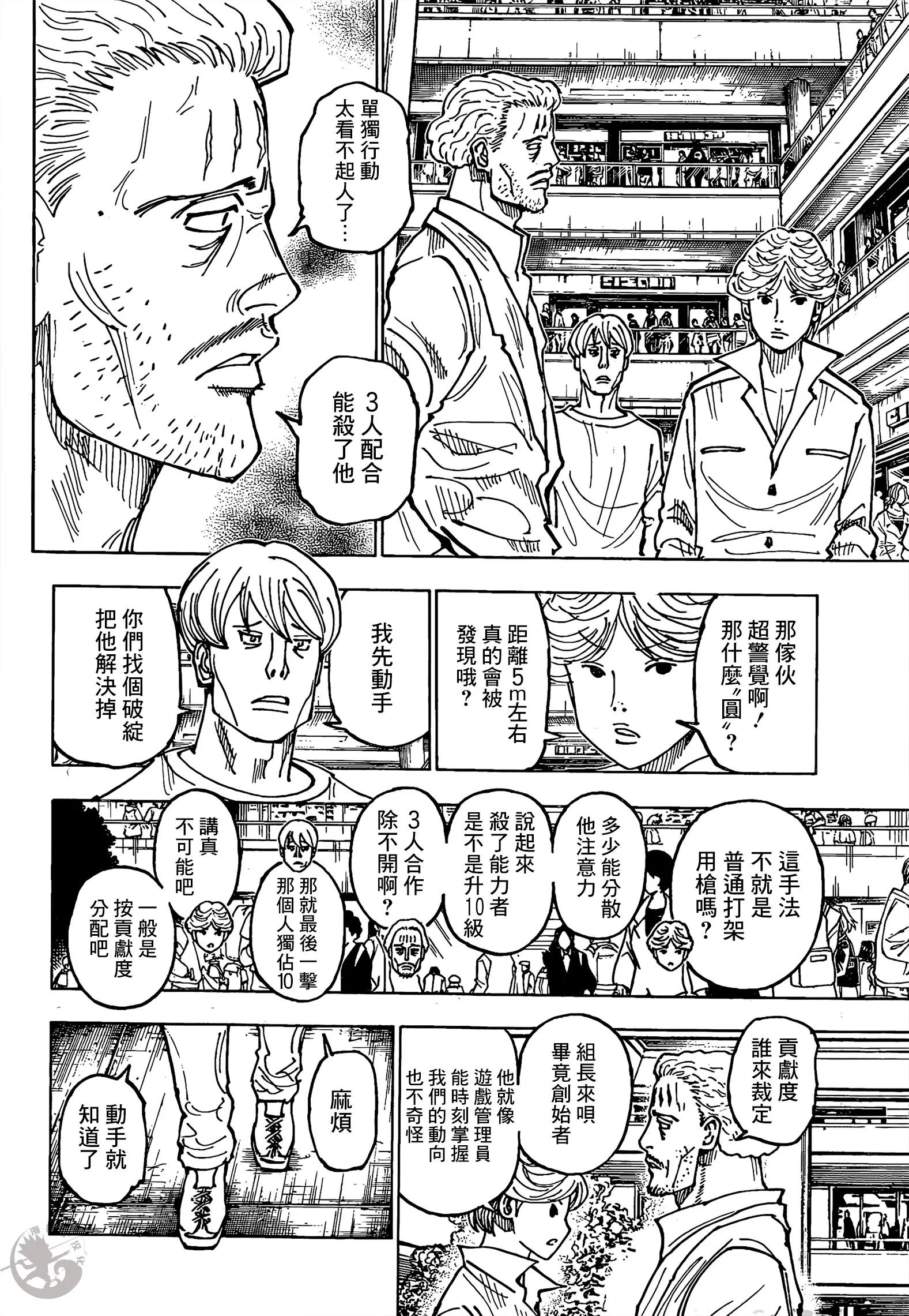 全职猎人391复刊无望,全职猎人391话汉化