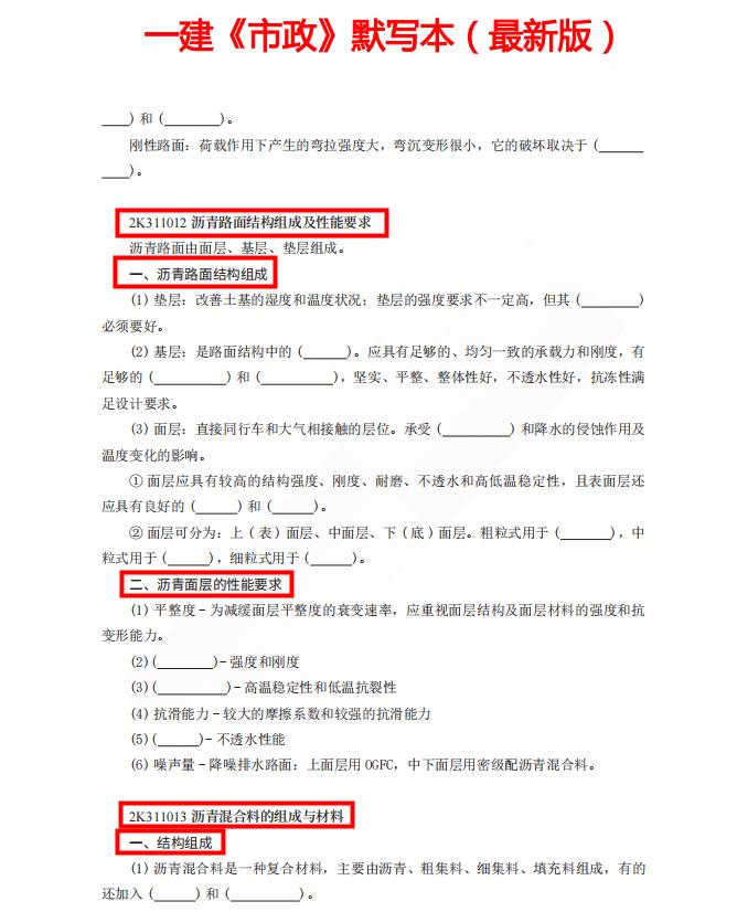 一建市政李四德案例必背300问,一建建筑实务估分97过的希望大不