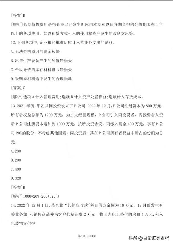 2023初级会计实务真题讲解视频,2023初级会计实务章节