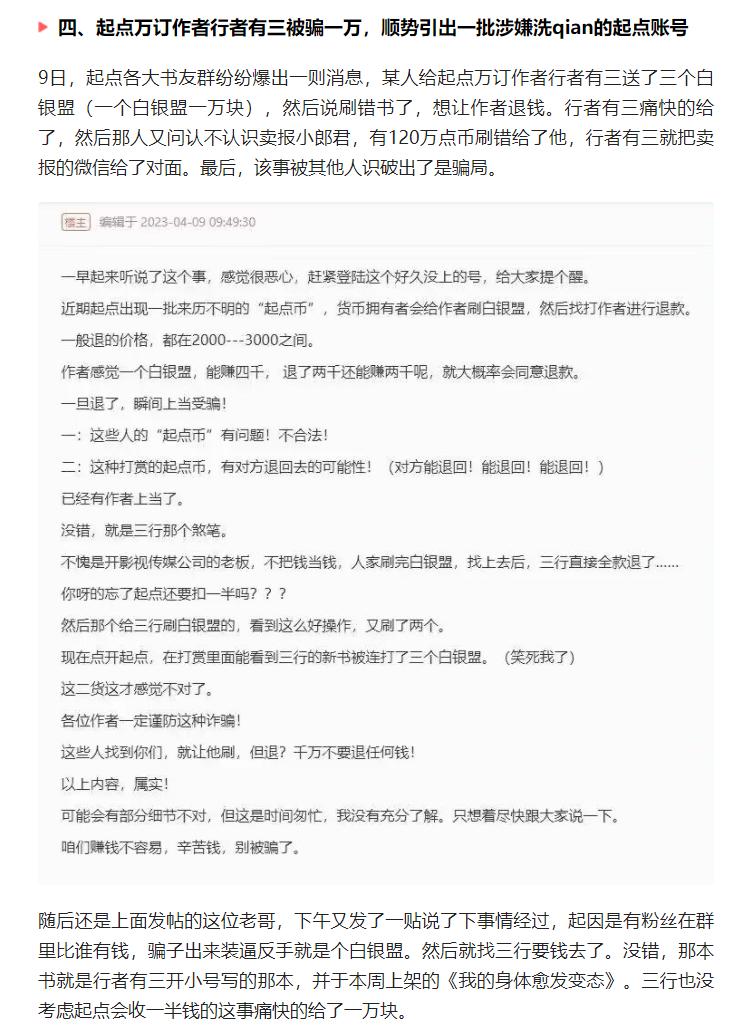 某作者突获近十万打赏急忙澄清不是自己刷的，起点崩溃引用户怒骂