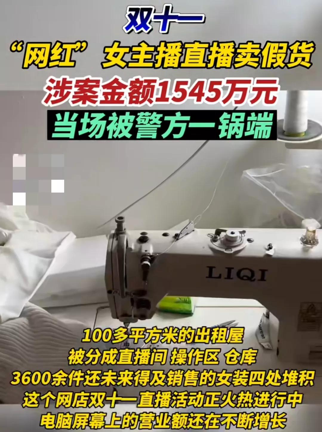 网红直播售假事件网红是谁,双11网红直播成交额