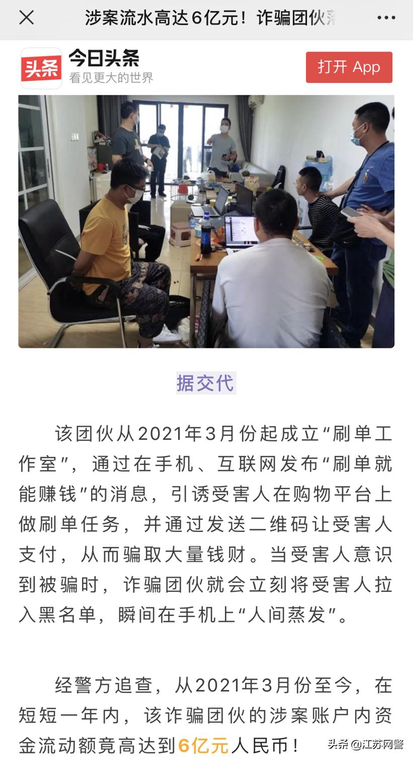 江苏苏州：刷单群里的“熟人”上了新闻热搜！原来他们是