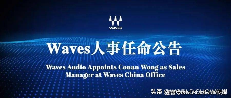 Waves任命ConanWong担任Waves中国办公室销售经理
