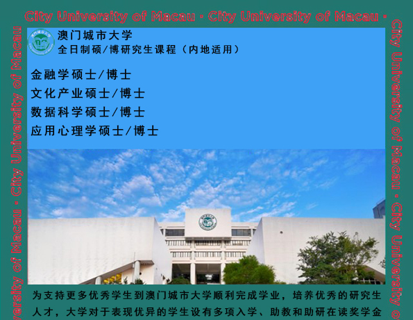 澳门城市大学应用心理学,澳门城市大学应用心理学博士就业