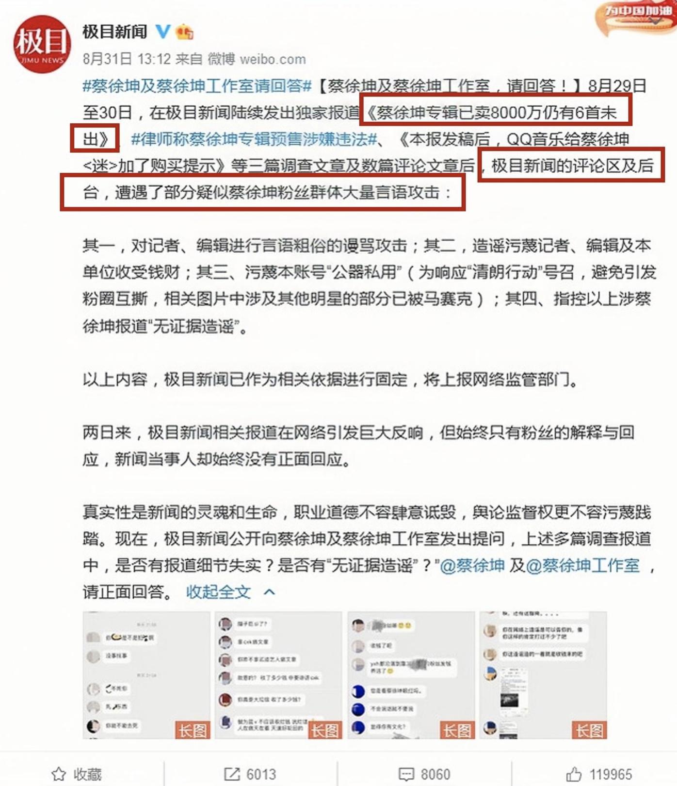 蔡徐坤的翻车视频,蔡徐坤翻车现场