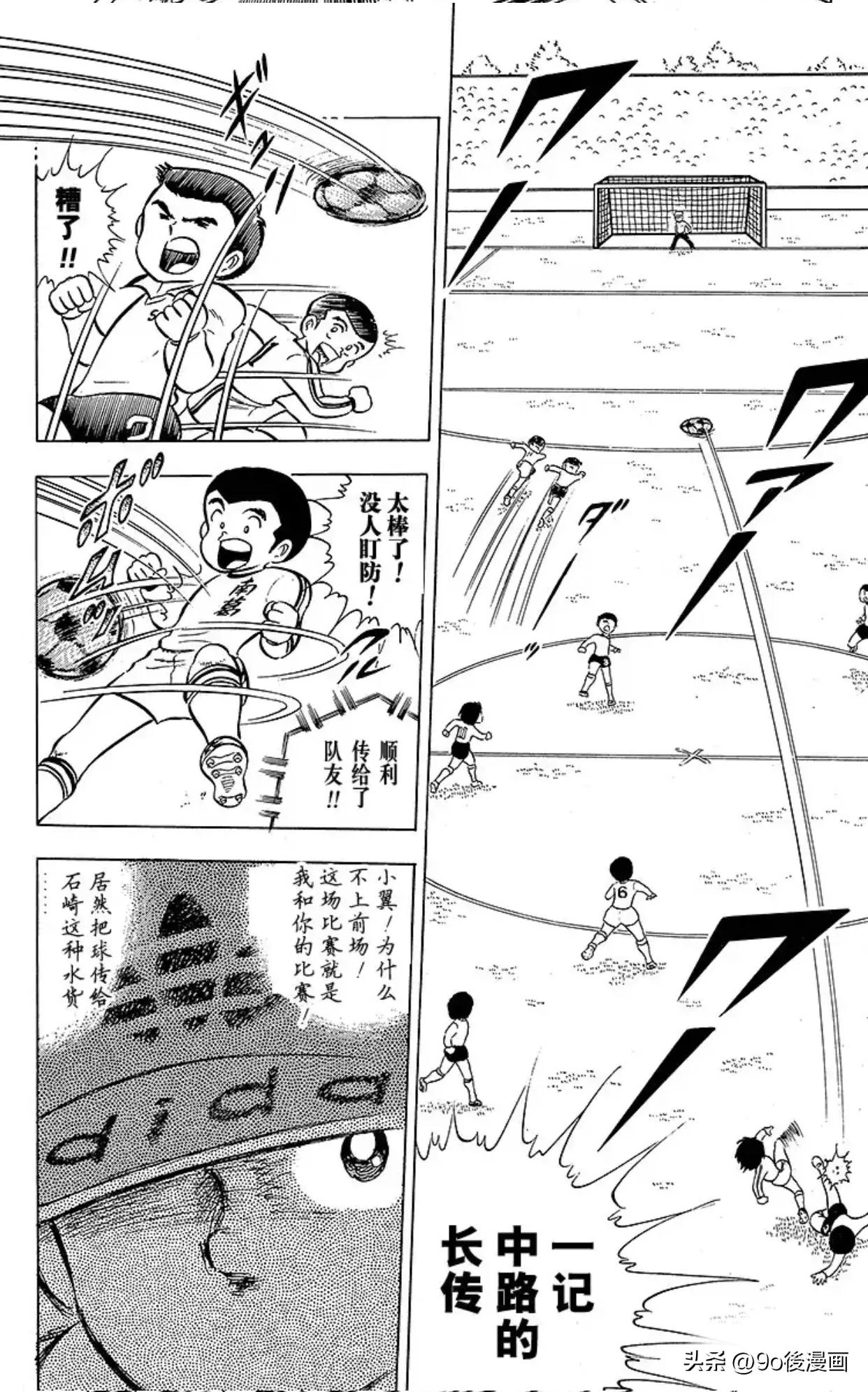 足球小将队长小翼国语版,足球小将第7话