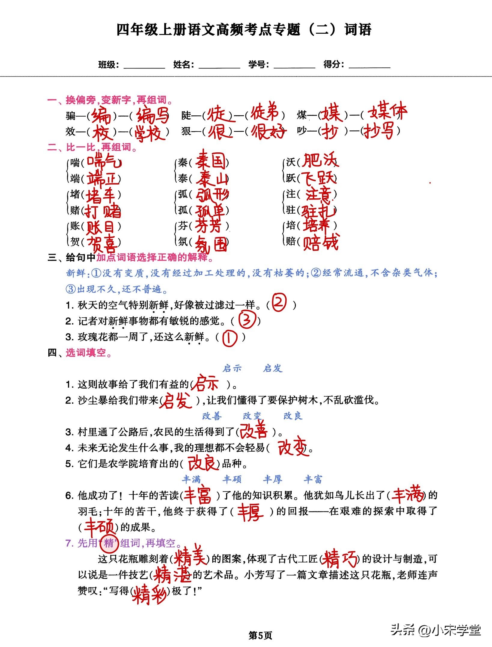 四年级上册语文必刷卷,四年级上册语文必背考点满分卷