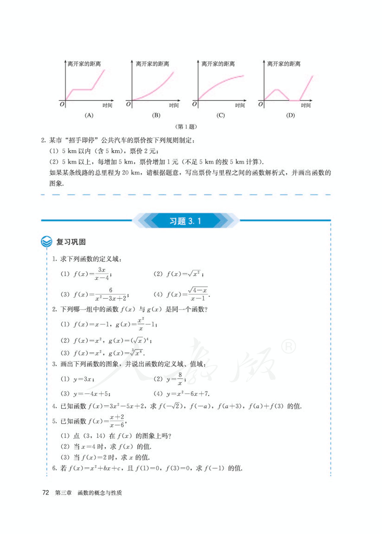 高中数学人教版a版必修一,高中数学人教a版必修第二册