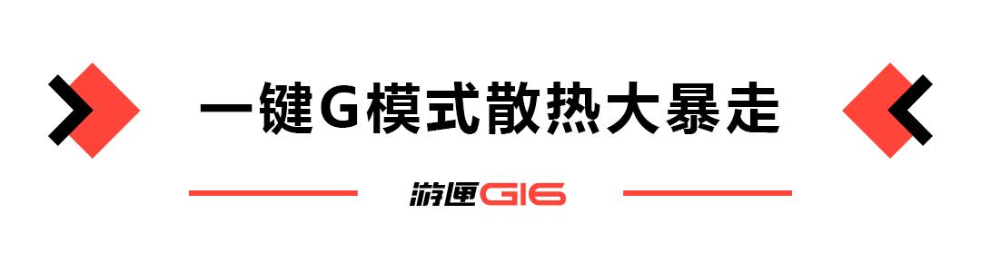 外星人散热技术,外星人x16和游匣g16