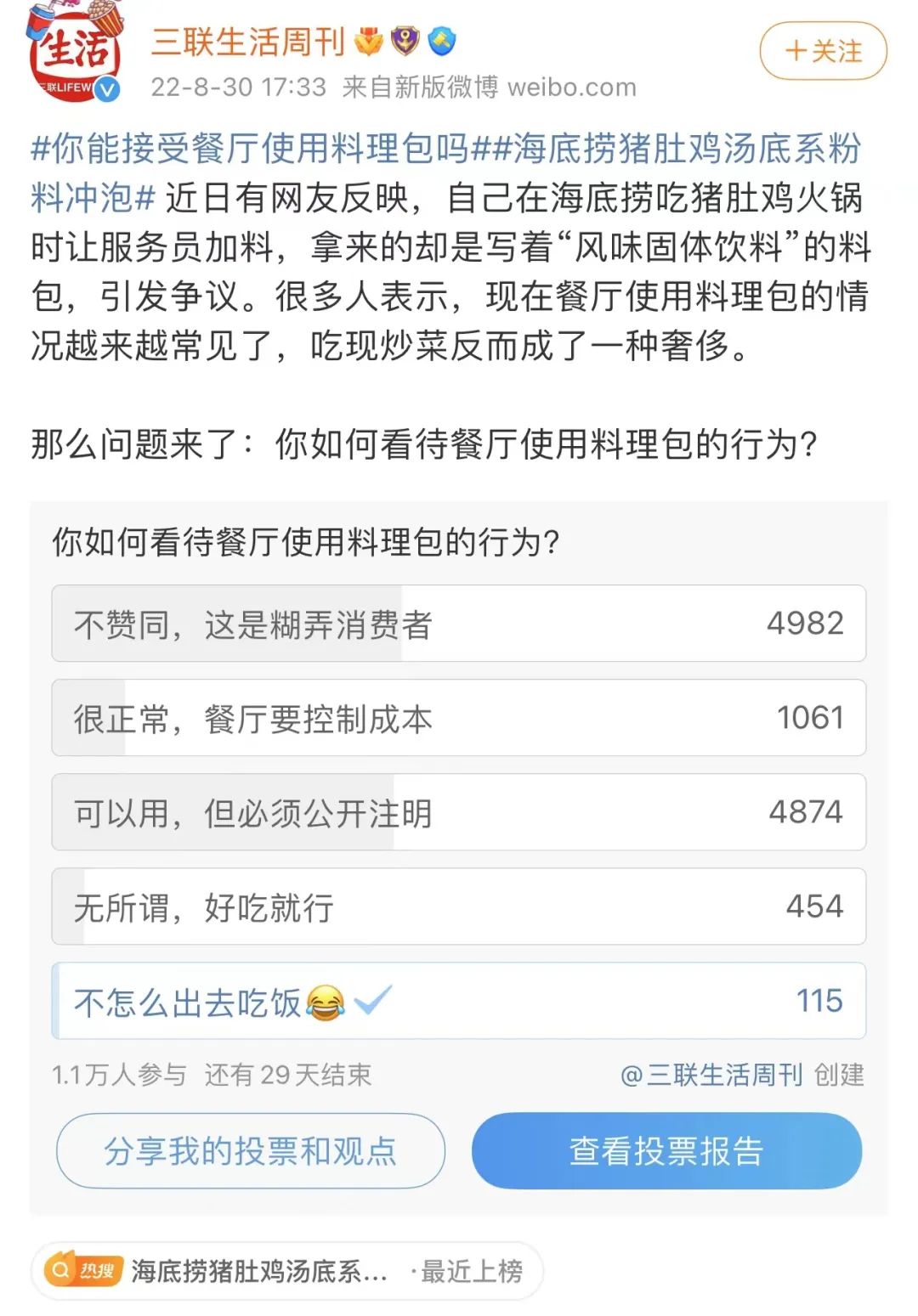 海底捞猪肚鸡里面有植脂末吗,海底捞抹茶牛乳有植脂末吗