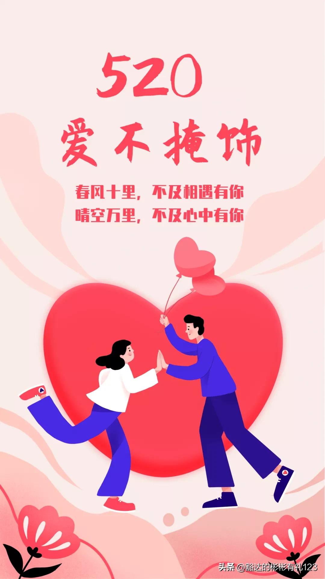 最浪漫的520表白,最新的520表白方式图片