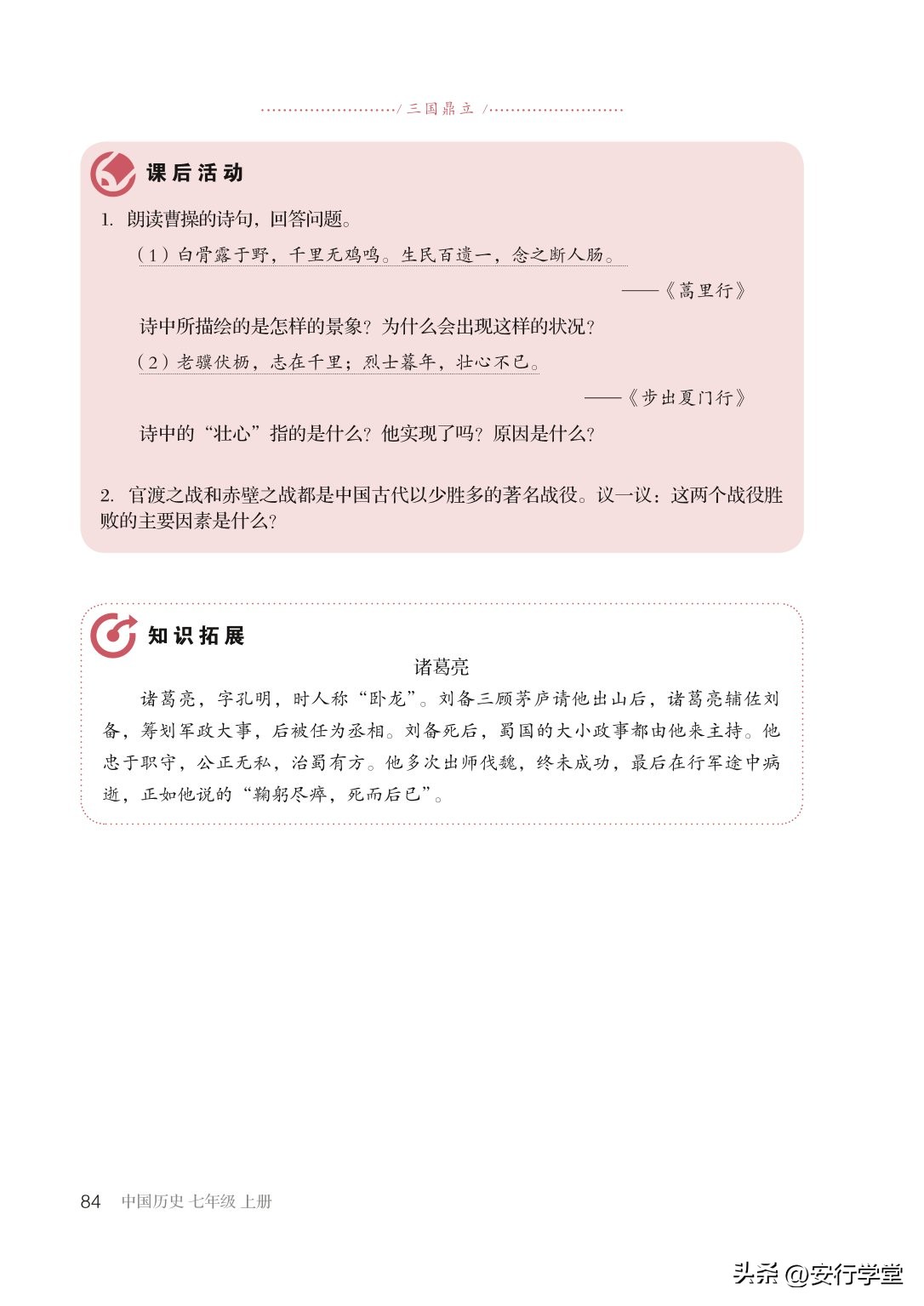 初中历史七年级上册丝绸之路,统编版初中历史教材电子版