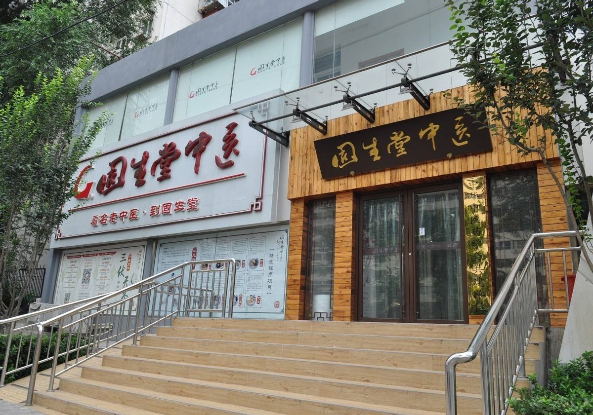 固生堂中医馆上海价格,固生堂中医馆上市